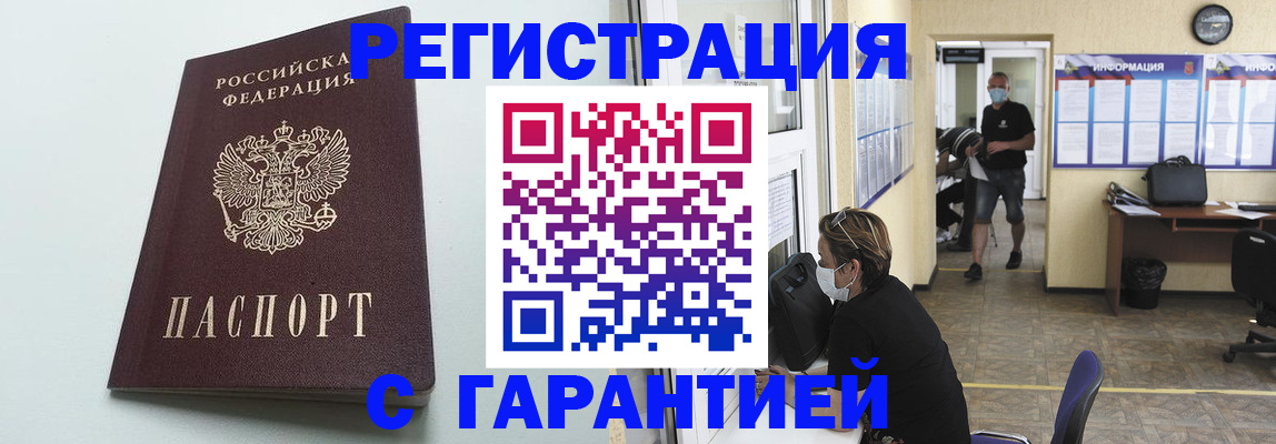 временная регистрация недорого в Тверской области